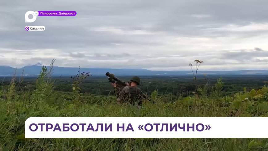 Боевые учения войск ПВО и соединения Восточного военного округа прошли на Сахалине