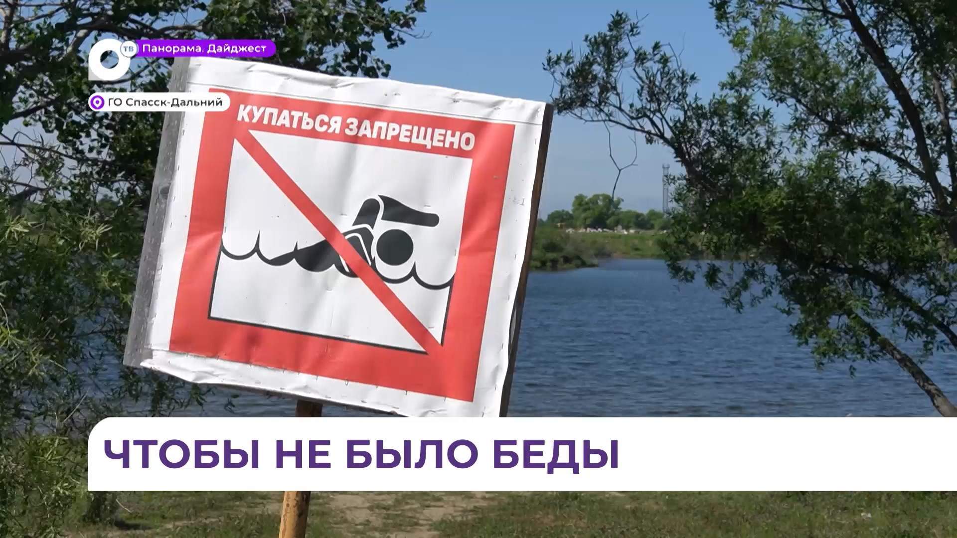 В Спасском округе в местах массового пребывания людей у воды проводят профрейды 