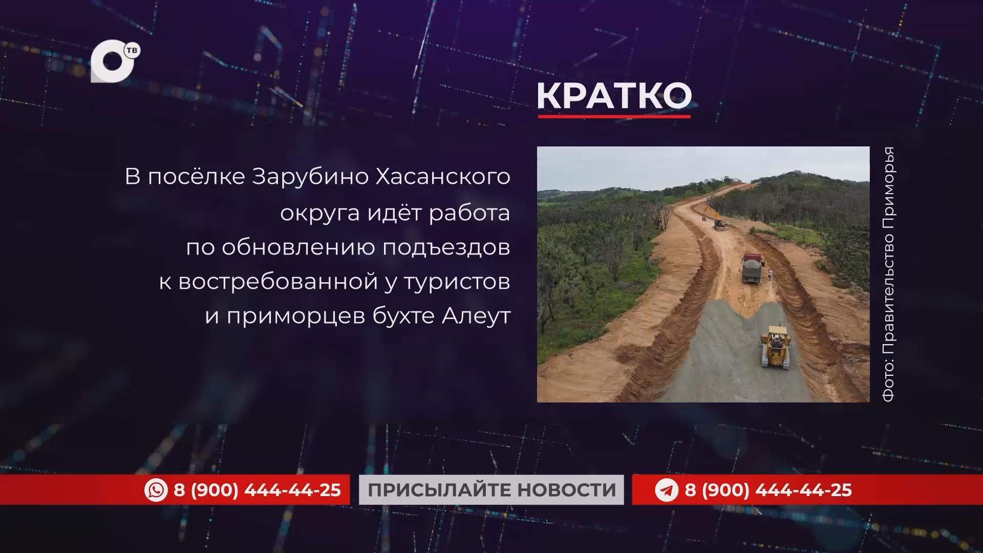 Кратко / 29.08.25 / Вечер