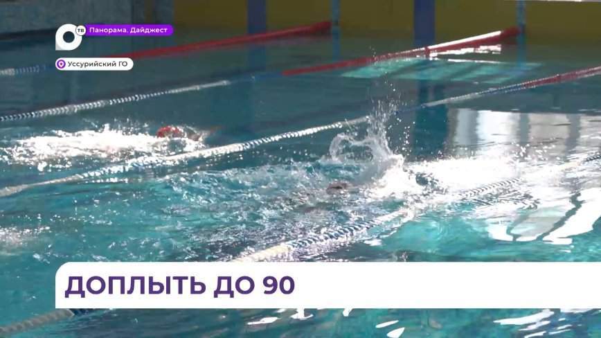 Соревнования по плаванию «Мастерс» прошли в Уссурийске