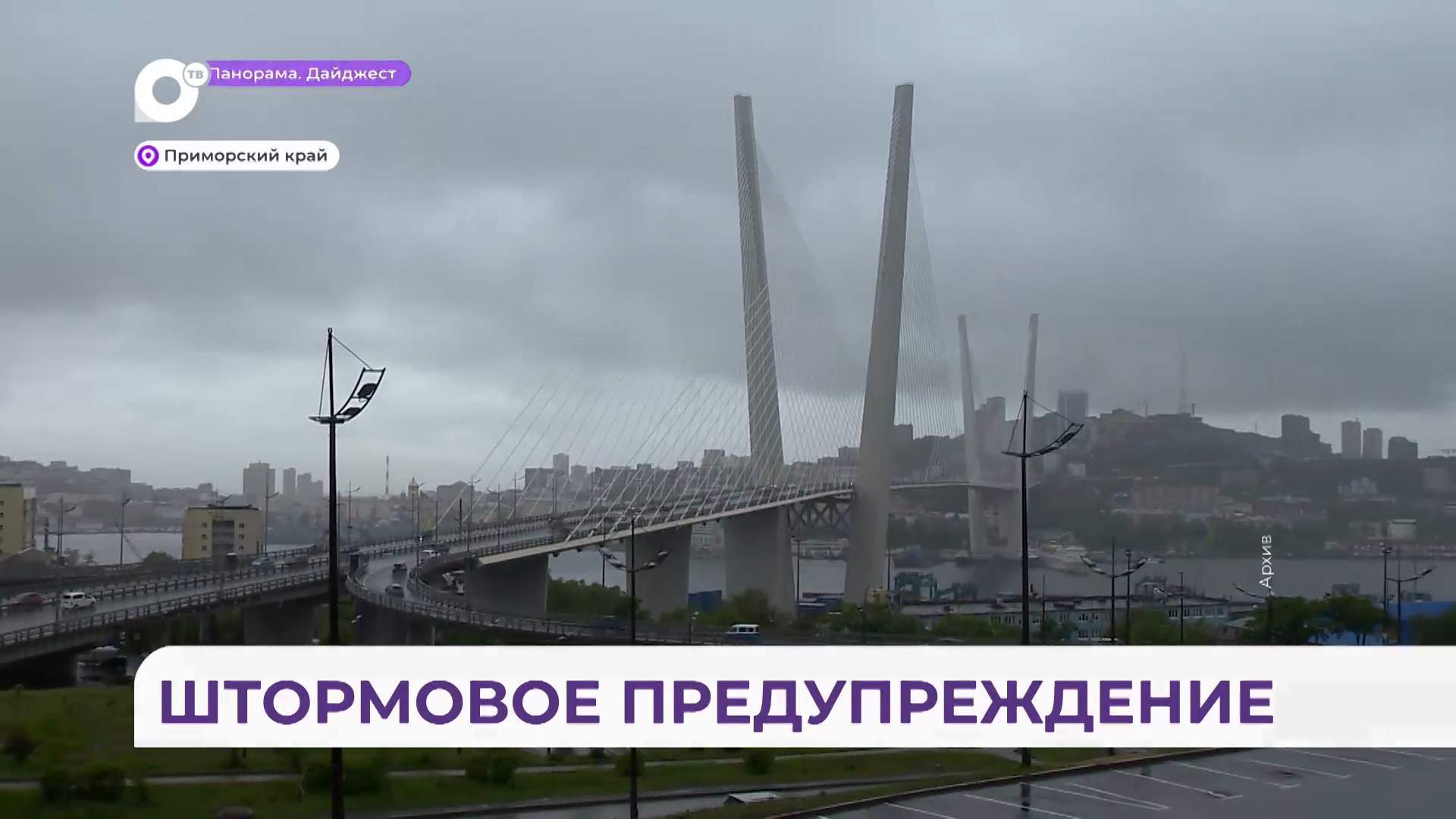  Штормовое предупреждение объявлено в Приморье