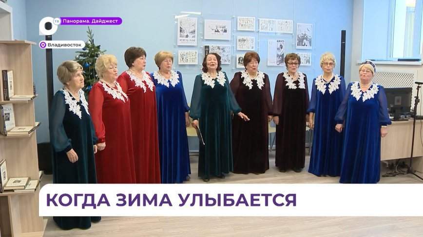 Владивостокский ансамбль «Улыбка» выступил с концертом для жителей и гостей дальневосточной столицы
