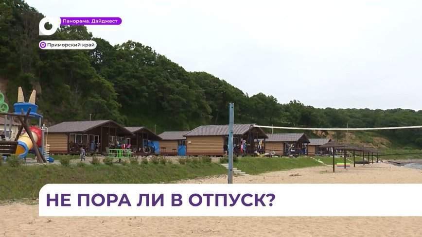 Отдых в Приморье: запущен конкурс на лучшее путешествие по региону «ДВ – земля приключений»