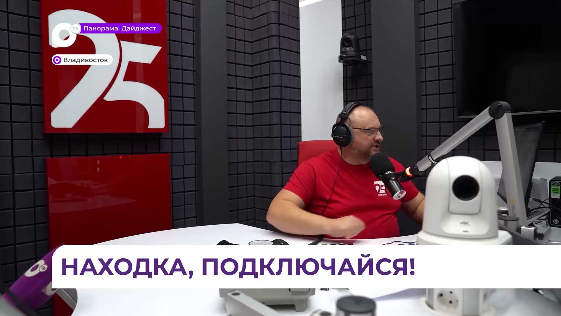 Открывает новые возможности: радио «25 Регион» теперь вещает для жителей Находки