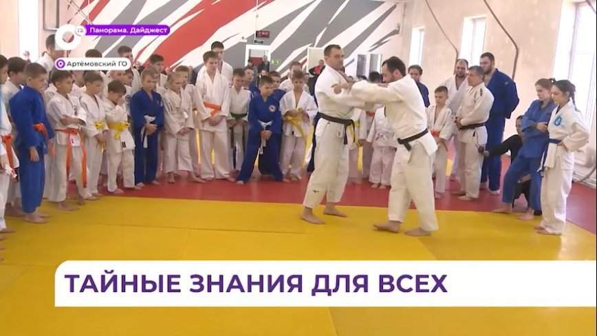 В Артеме дзюдоисты со всего края познают тайны восточного единоборства