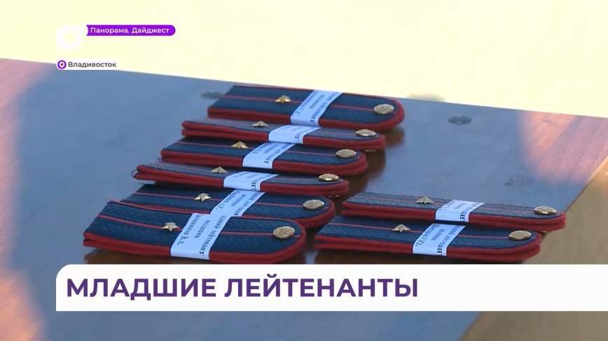 Пятикурсникам ДВЮИ МВД России имени Шилова во Владивостоке торжественно вручили погоны