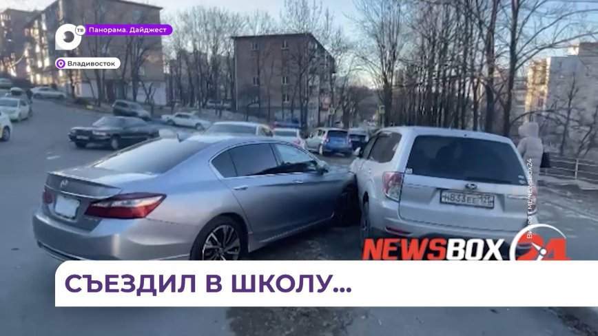 Во Владивостоке подросток устроил массовое ДТП