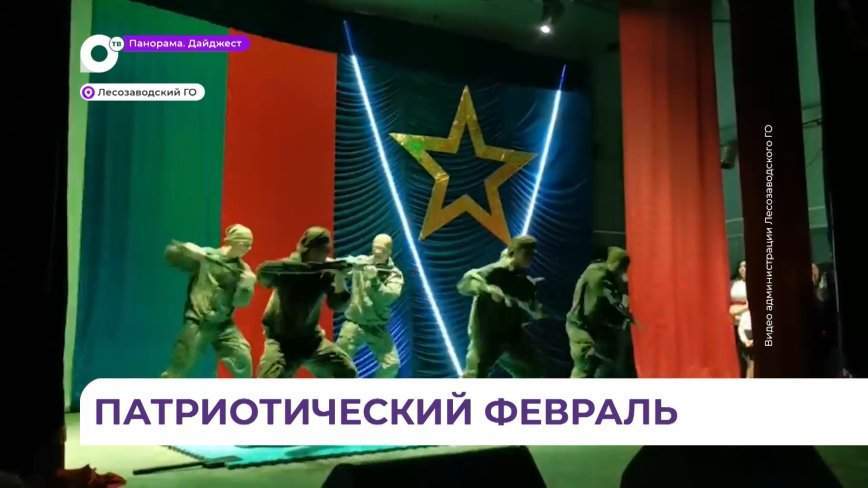 В Лесозаводске этот февраль будет посвящен военно-патриотическому воспитанию