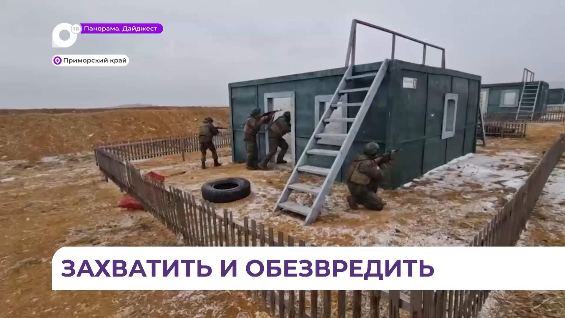 Тактические учения для военнослужащих ВВО прошли на приморском полигоне