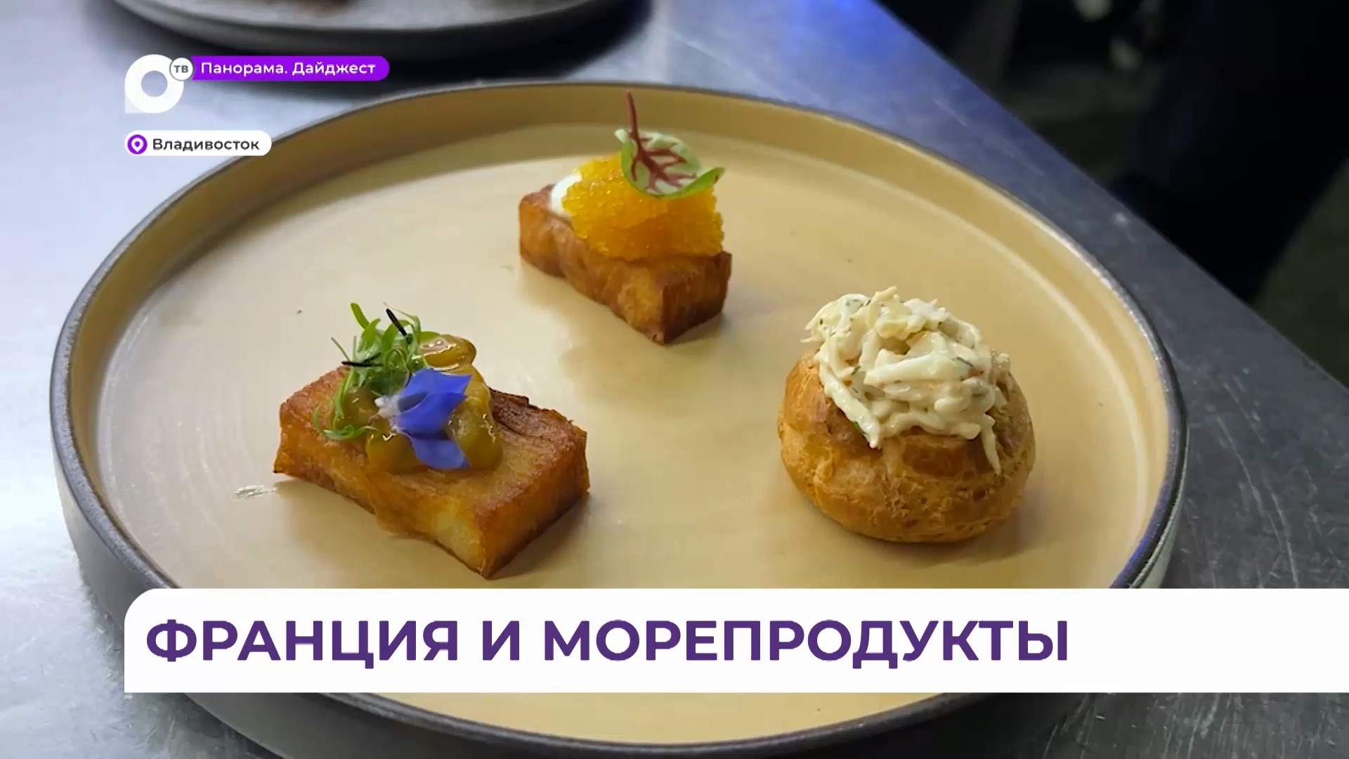Жители и гости Владивостока стали участниками уникального ужина двух шефов