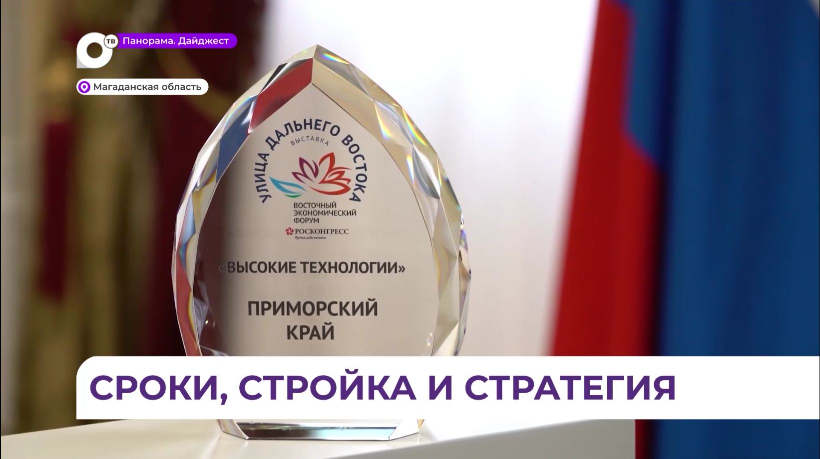 Юрий Трутнев провёл заседание Совета Дальневосточного федерального округа