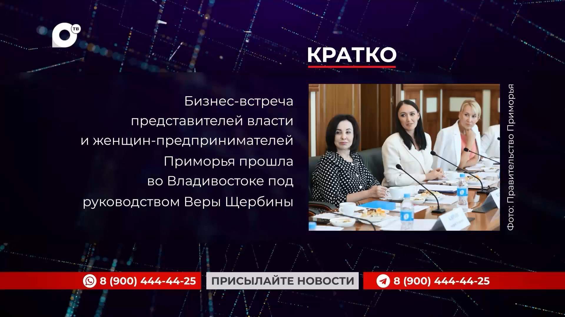 Кратко / 07.08.25 / Утро 