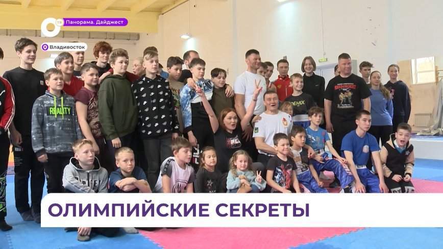 Иван Штыль провёл мастер-класс для юных спортсменов Владивостока