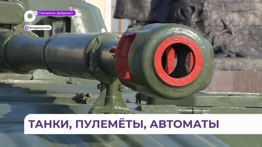 Выставку военного оружия и техники во Владивостоке посвятили Дню морской пехоты