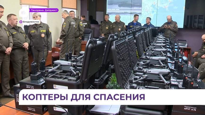 Приморские спасатели получили специальное оборудование