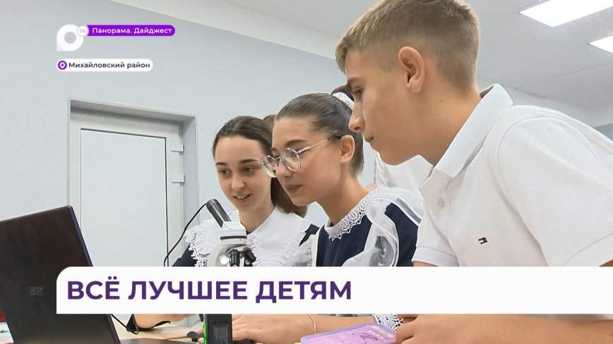 «Точка роста» подарила школе в Михайловке современные кабинеты биологии, химии и физики