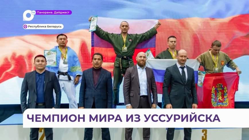 Уссурийский спортсмен стал двукратным обладателем Кубка мира по рукопашному бою