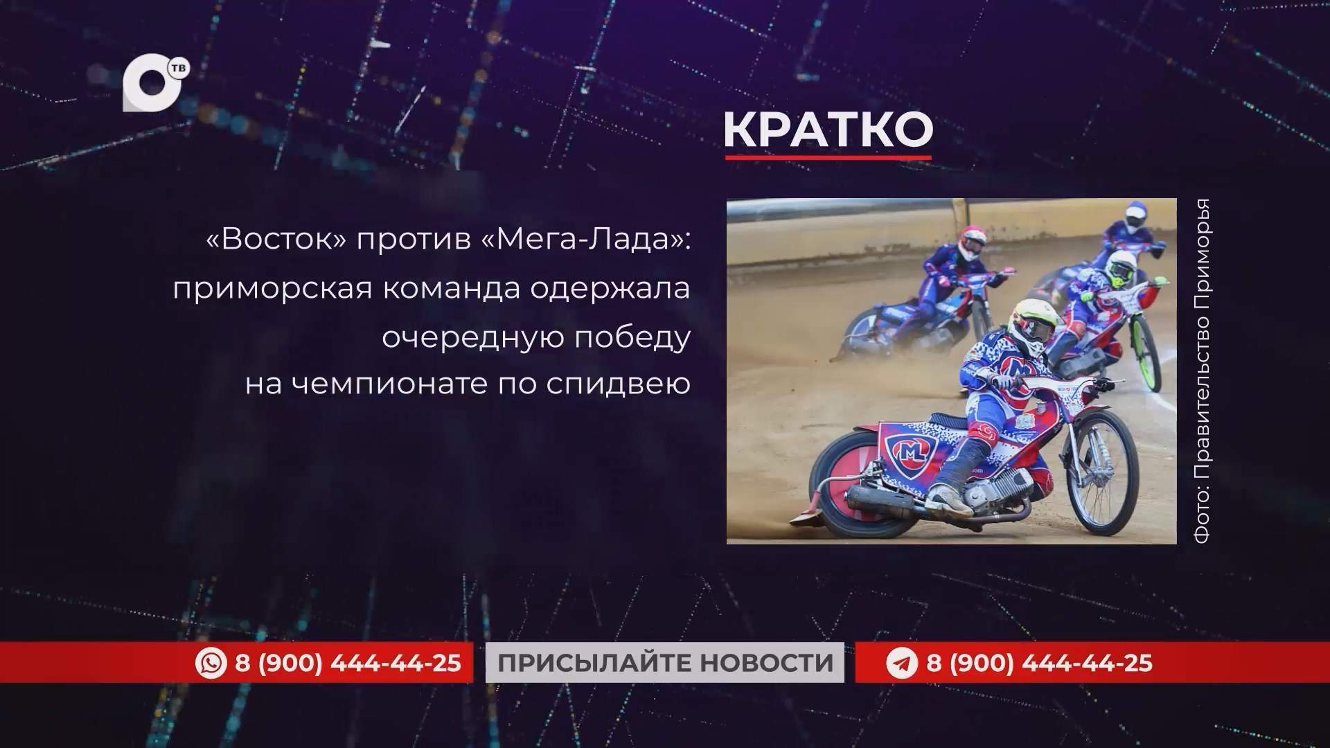Кратко / 11.07.25 / Утро