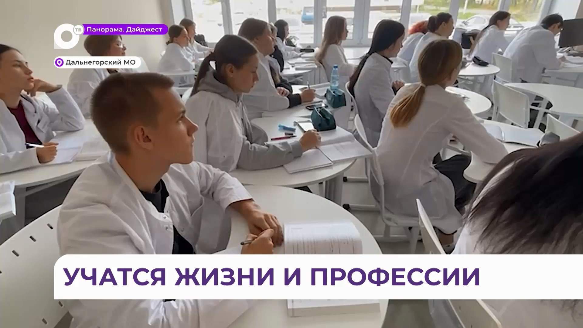  Медколледж Дальнегорска обучает первых студентов по программе средней школы