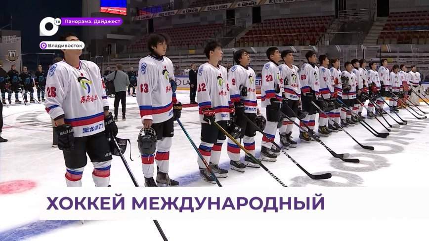 Международный студенческий турнир по хоккею стартовал во Владивостоке