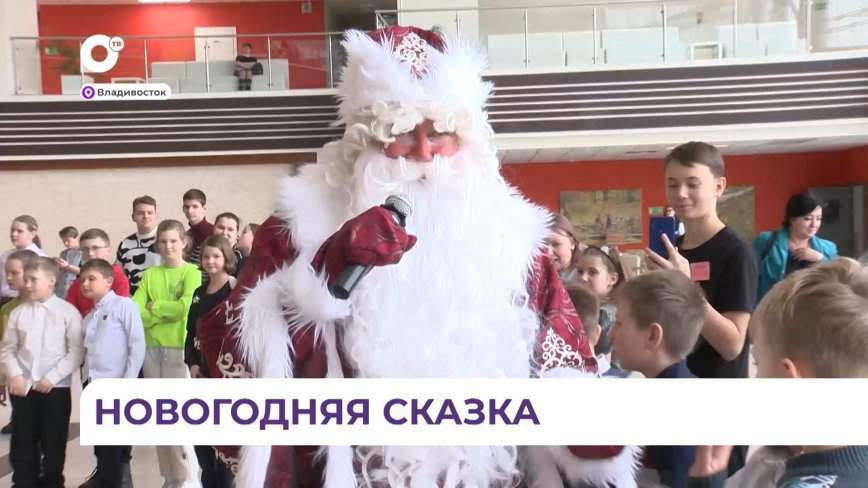 Новогоднюю сказку устроили для детей военнослужащих в стенах ДВФУ