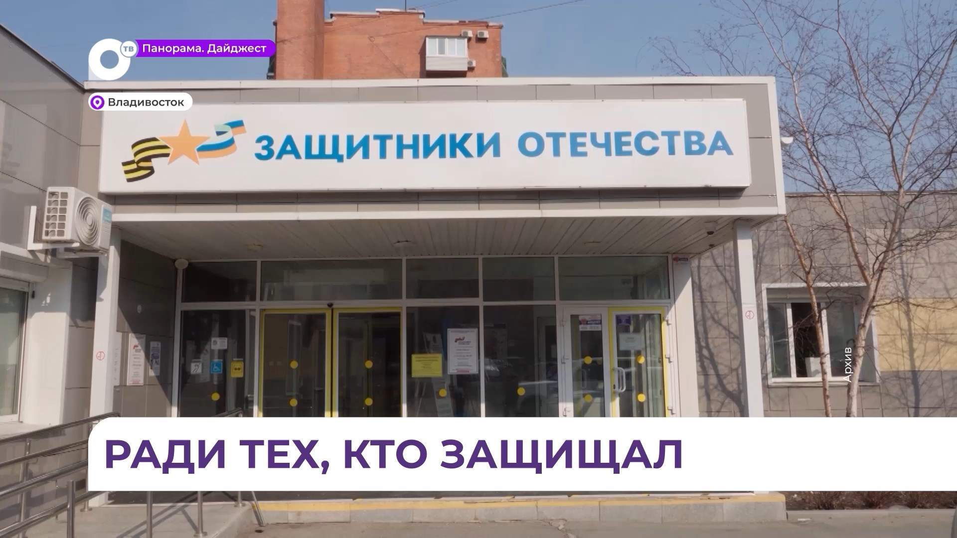Медицинскую и иную помощь бойцы СВО могут получить в фонде «Защитники Отечества»