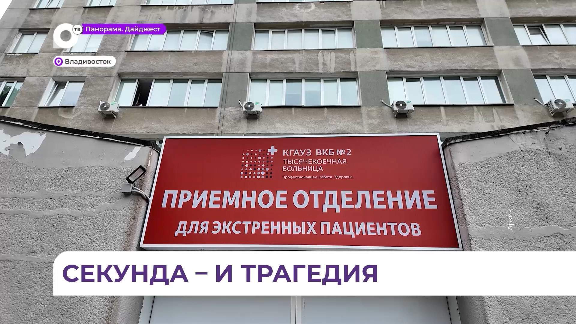 В Приморье с начала года зафиксировано 16 случаев выпадения детей из окна