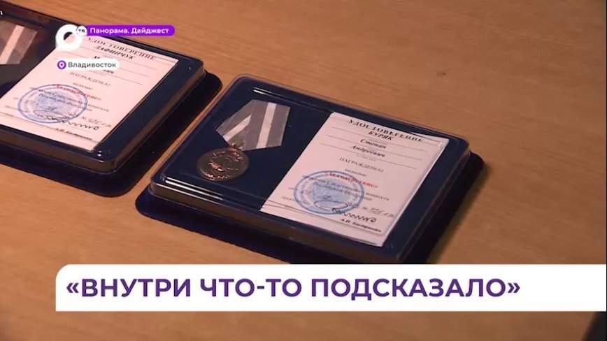 Двух школьников из Владивостока наградили за поимку особо опасного преступника
