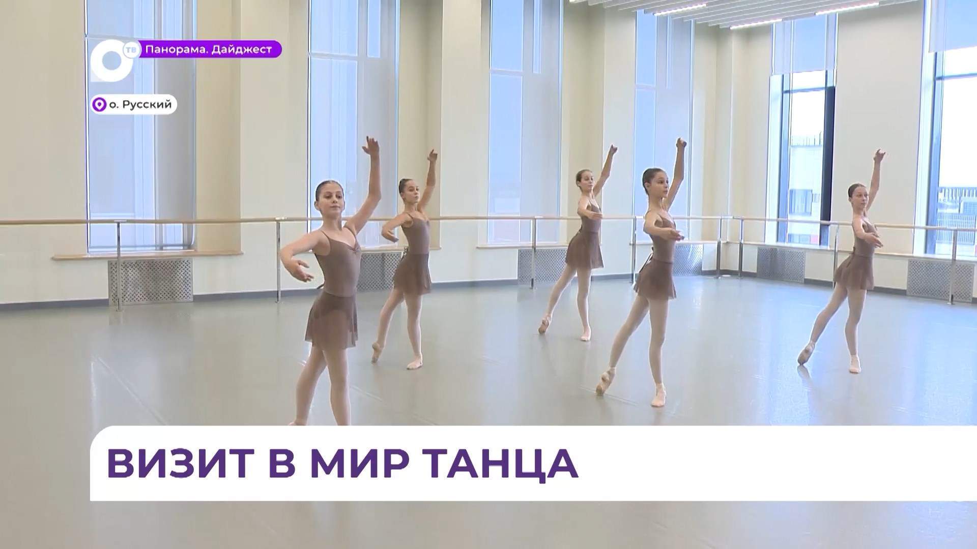 Олег Кожемяко побывал у учеников балетной школы во Владивостоке