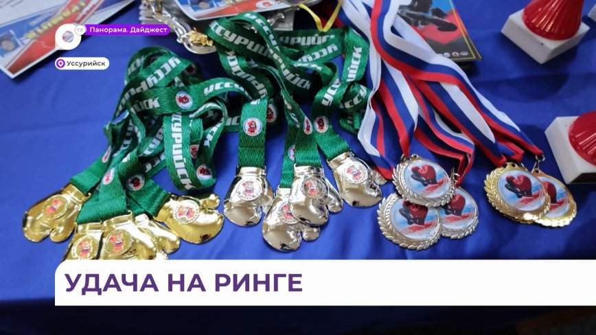 Межрегиональный турнир по боксу памяти Алексея Горбачева прошёл в Уссурийске