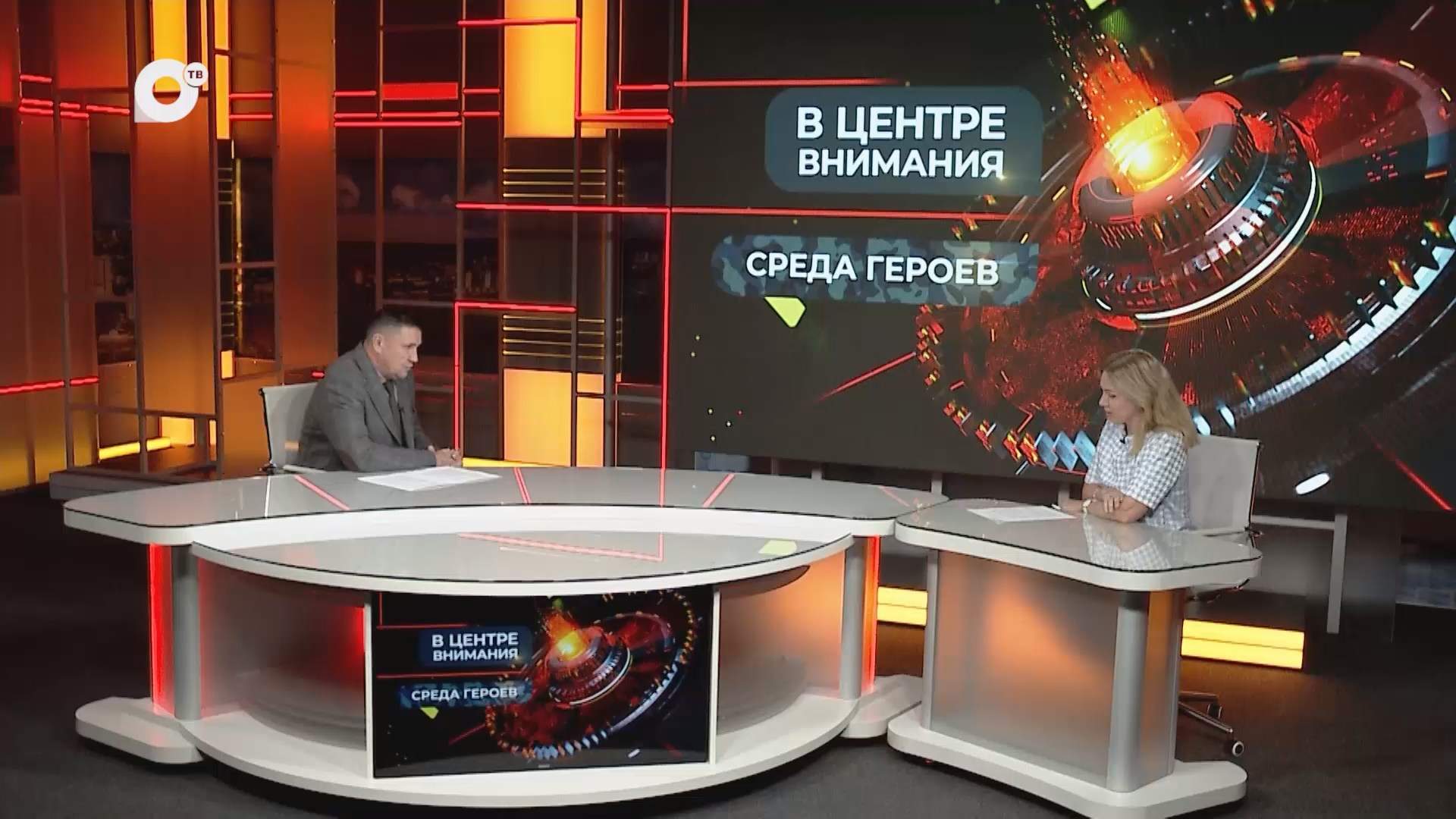 В центре внимания / Среда героев / 23.09.26