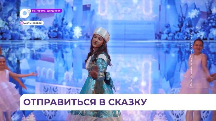 Для детей участников СВО в Дальнегорске организовали праздничную новогоднюю программу