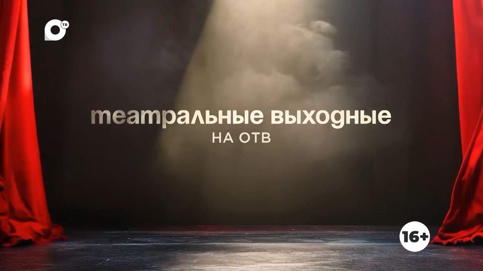 Спектакль Театра молодёжи «Связи»
