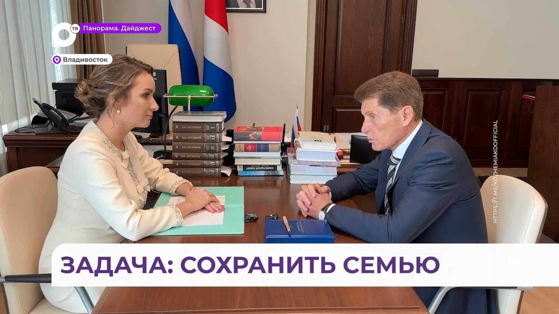 Глава Приморья Олег Кожемяко встретился детским омбудсменом Марией Львовой-Беловой