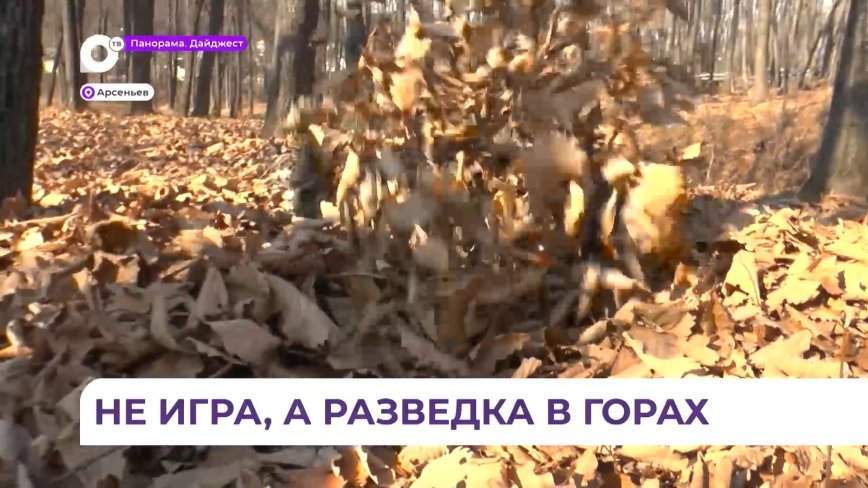 Приморские школьники приняли участие в военно-патриотических сборах