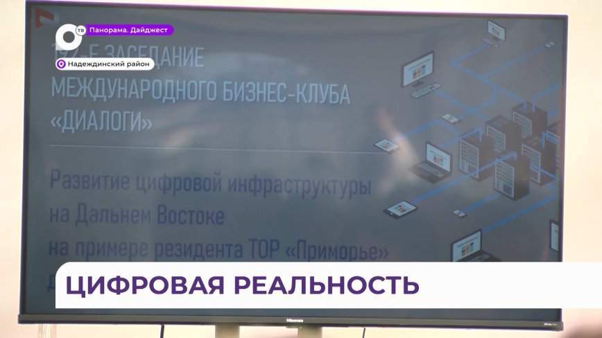 Цифровую реальность обсудили на заседании Международного бизнес-клуба «ДИАЛОГИ»