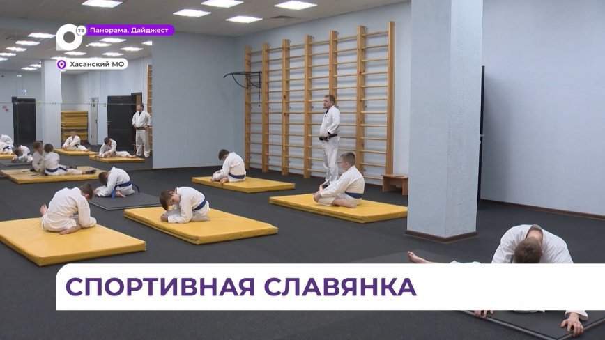 Новый физкультурно-оздоровительный комплекс в Славянке стал местом притяжения для юных спортсменов