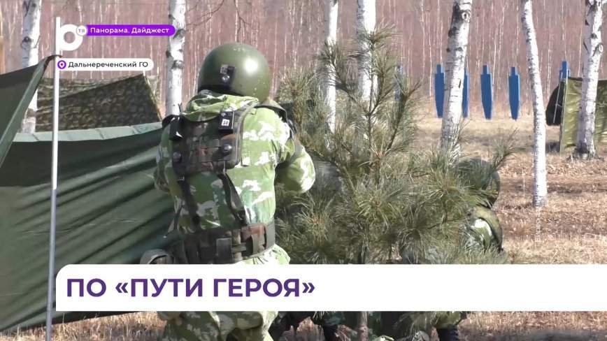 На погранзаставе Дальнереченска прошли военно-патриотические соревнования «Путь героя»