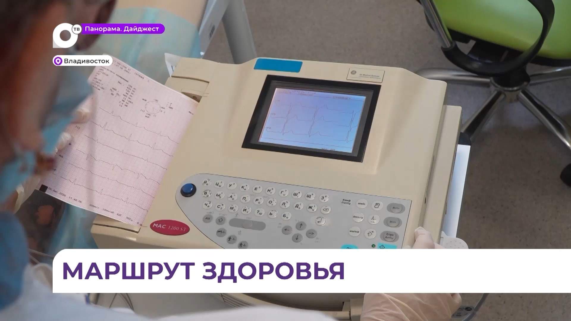 Почти 500 тысяч приморцев прошли диспансеризацию только за первое полугодие 2026 года