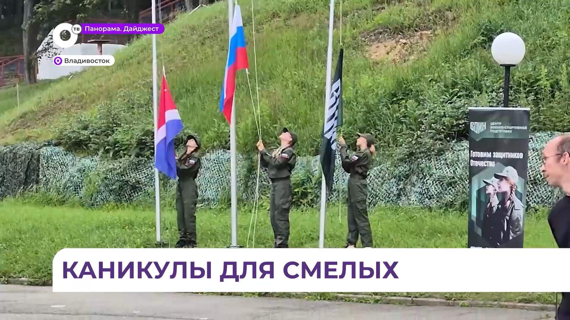  Во Владивостоке открыли первую военно-патриотическую летнюю смену «Время юных героев»