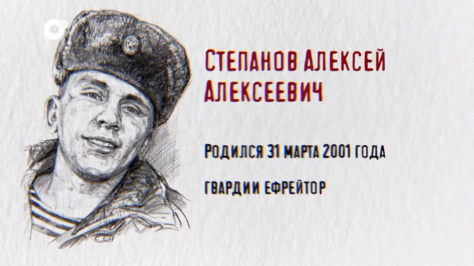 Защитники / Алексей Степанов 