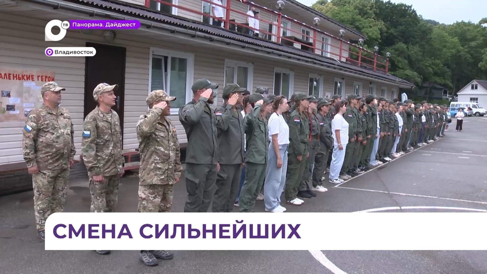 Во Владивостоке завершилась первая детская смена «Время юных героев»