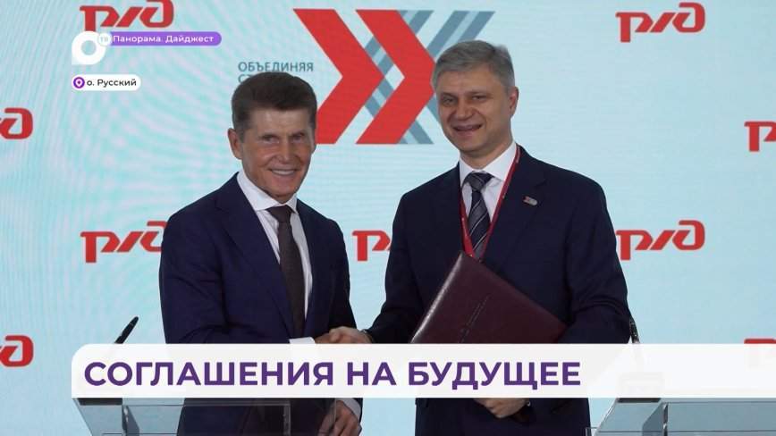 Важный документ подписали Олег Кожемяко и руководство РЖД