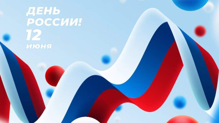 Яркий и интересный праздник ждет Владивосток в День России