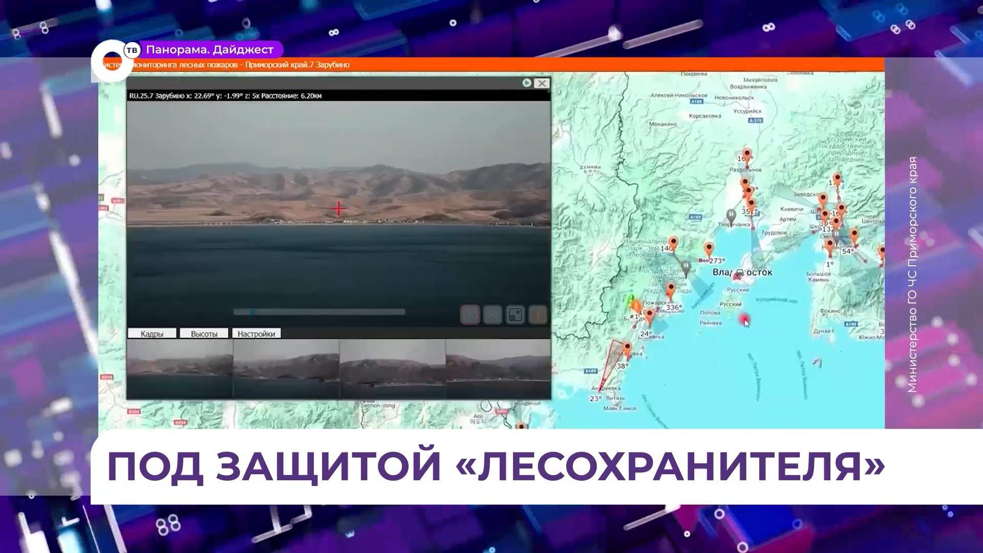 Систему видеонаблюдения «Лесохранитель» расширяют в Приморье