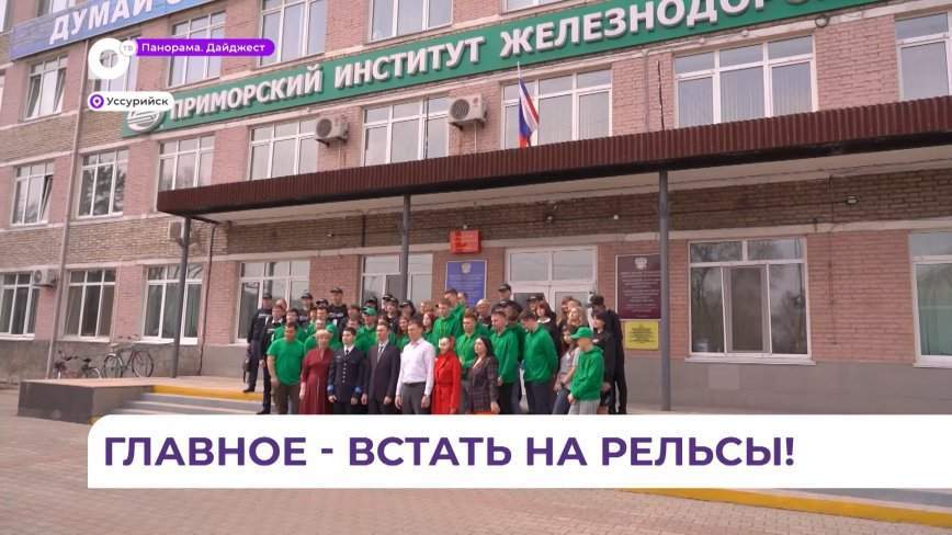 В Приморском железнодорожном институте стартовал региональный этап чемпионата «Профессионалы»