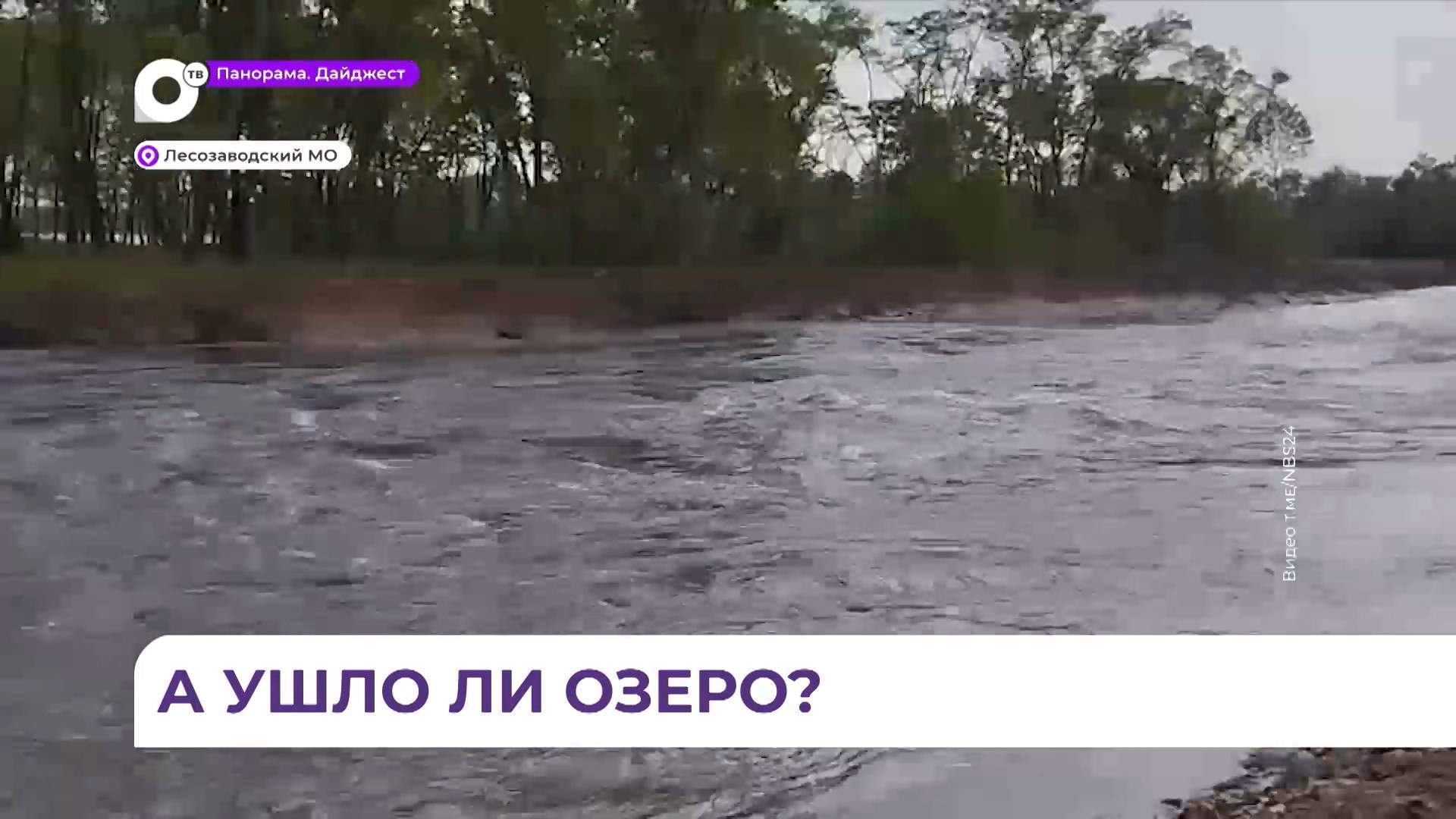 Уровень воды в озере Черненко в Лесозаводске растёт и возвращается в привычные границы