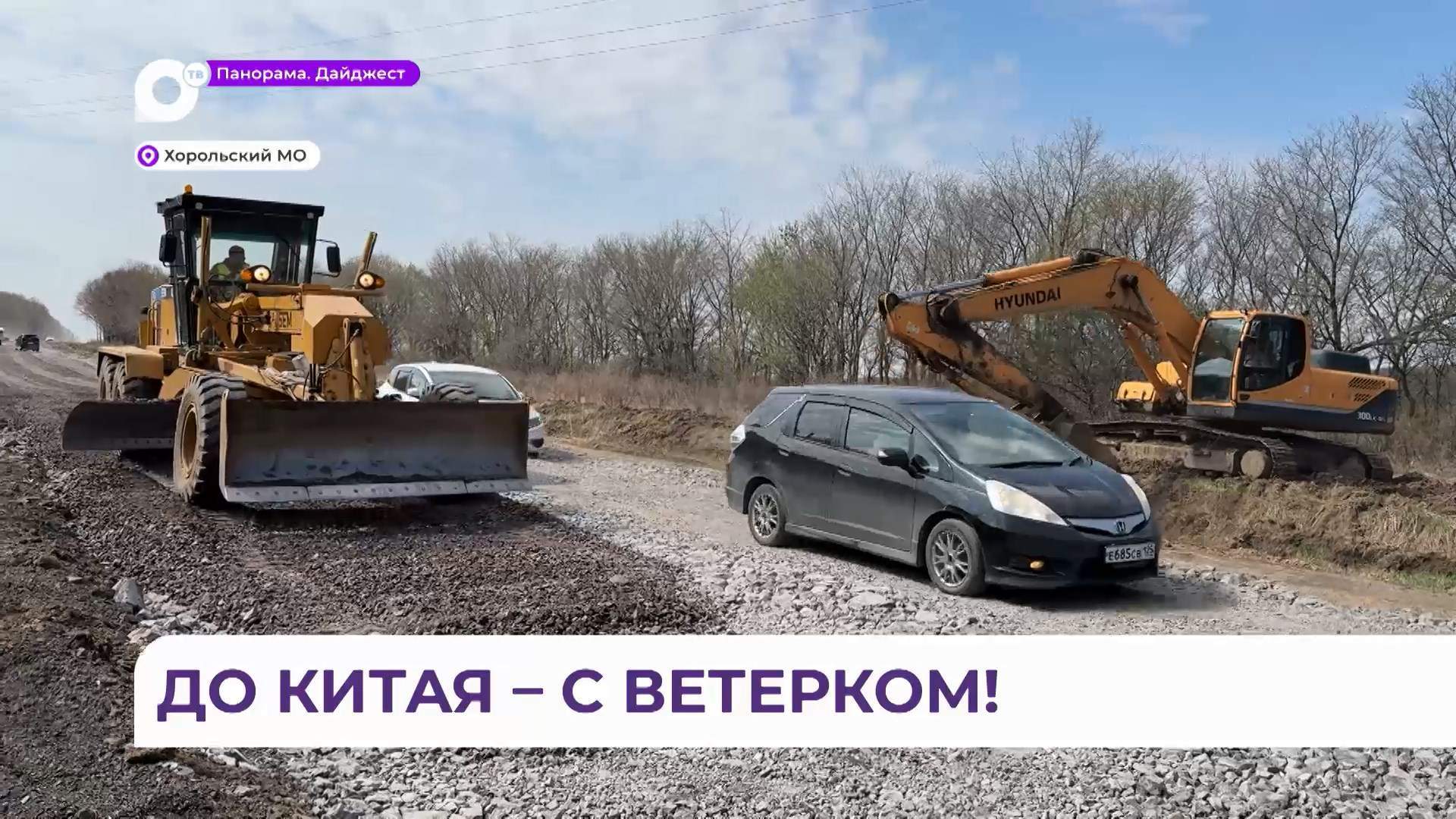 В Приморье планируют обновить более 15 км дороги от села Благодатное до Хороля