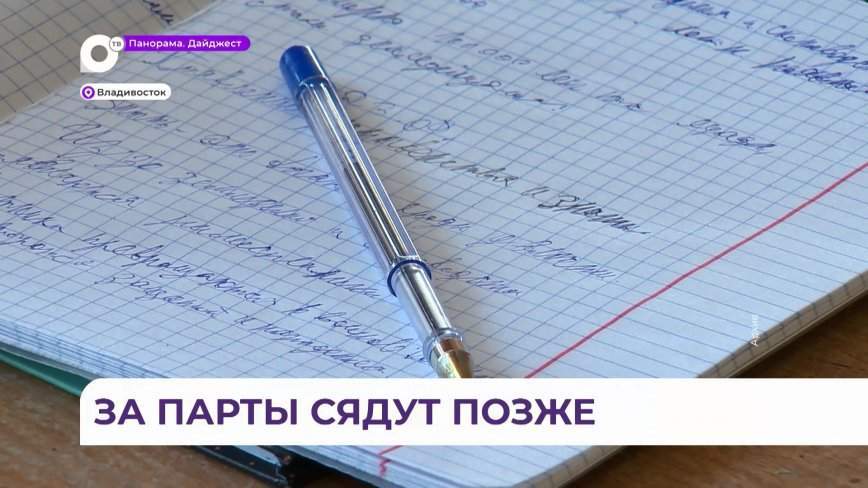Во Владивостоке объявили о переносе начала учебного года