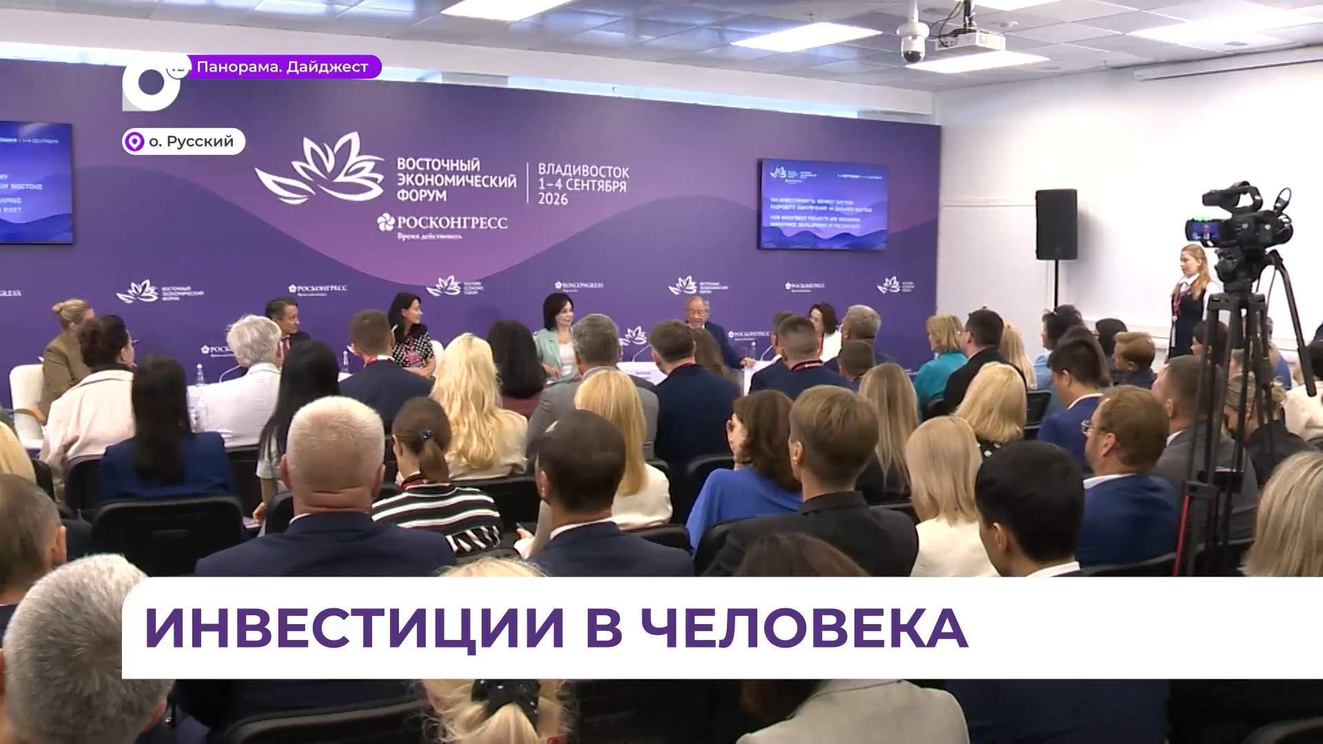 Ключевой темой на ВЭФ стала подготовка кадров для крупных инвестпроектов